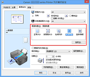 插圖：在 [頁面設定] 標籤上的 [頁面佈置] 中選擇 [頁面佈置]