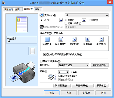 插圖：[頁面設定]標籤