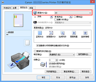 插圖：[頁面設定] 標籤上的 [頁面大小]