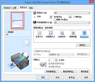 插圖：顯示在 [頁面設定] 標籤上的設定預覽