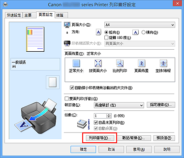 插圖：[頁面設定] 標籤上的 [列印選項...]