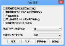 插圖：[列印選項] 對話方塊