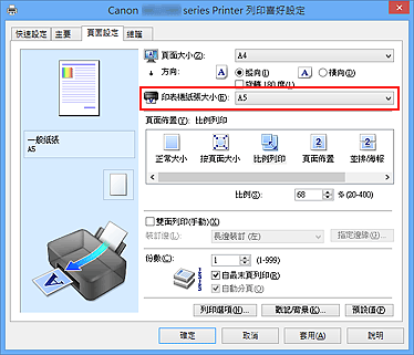 插圖：[頁面設定] 標籤上的 [印表機紙張大小]