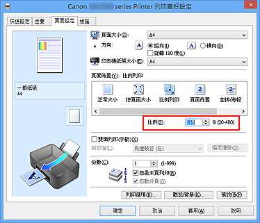 插圖：[頁面設定] 標籤上的 [比例]