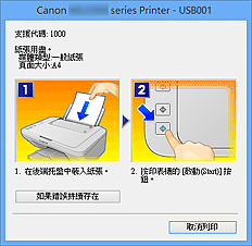 插圖：Canon IJ狀態監視器錯誤顯示