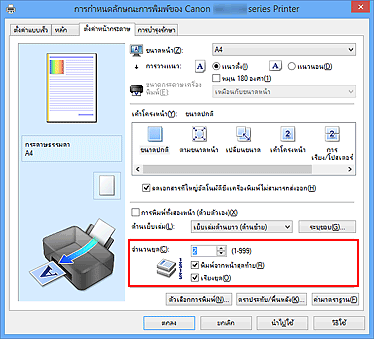 ภาพ: 'จำนวนชุด' บนแท็บ 'ตั้งค่าหน้ากระดาษ'