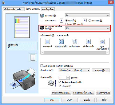 ภาพ: 'ขนาดกระดาษเครื่องพิมพ์' บนแท็บ 'ตั้งค่าหน้ากระดาษ'