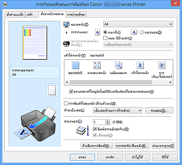 ภาพ: แท็บ 'ตั้งค่าหน้ากระดาษ'