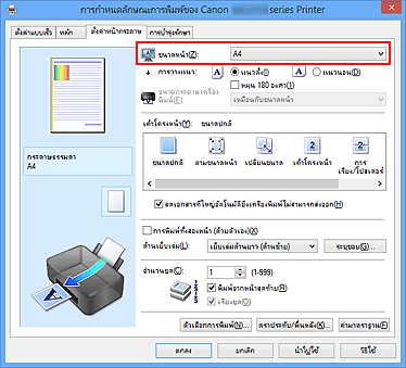 ภาพ: 'ขนาดหน้า' บนแท็บ 'ตั้งค่าหน้ากระดาษ'