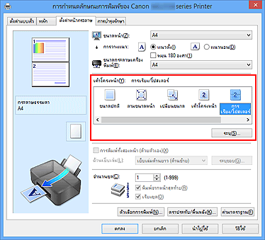 ภาพ: เลือก 'การเรียง/โปสเตอร์' สำหรับ 'เค้าโครงหน้า' บนแท็บ 'ตั้งค่าหน้ากระดาษ'