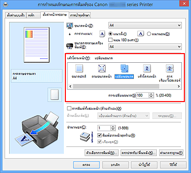 ภาพ: เลือก 'เปลี่ยนขนาด' สำหรับ 'เค้าโครงหน้า' บนแท็บ 'ตั้งค่าหน้ากระดาษ'