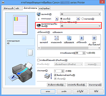 ภาพ: 'ขนาดกระดาษเครื่องพิมพ์' บนแท็บ 'ตั้งค่าหน้ากระดาษ'