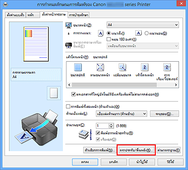 ภาพ: 'ตราประทับ/พื้นหลัง...' บนแท็บ 'ตั้งค่าหน้ากระดาษ'