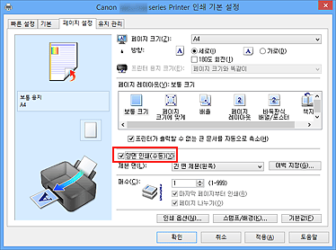 그림: [페이지 설정] 탭의 [양면 인쇄(수동)] 확인란