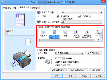 그림: [페이지 설정] 탭의 [페이지 레이아웃]에서 [페이지 크기에 맞게]를 선택