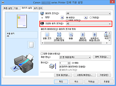 그림: [페이지 설정] 탭의 [프린터 용지 크기]