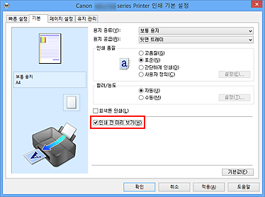 그림: [기본] 탭의 [인쇄 전 미리 보기] 확인란