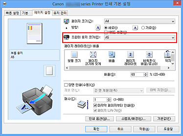 그림: [페이지 설정] 탭의 [프린터 용지 크기]