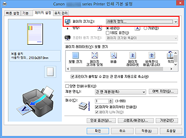 그림: [페이지 설정] 탭의 [페이지 크기]에서 [사용자 정의]를 선택