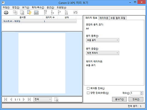 그림: Canon IJ XPS 미리 보기