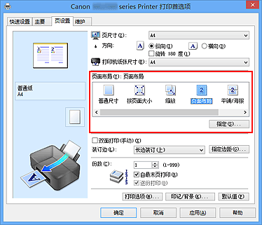 插图：在“页设置”选项卡上的“页面布局”中选择“页面布局”