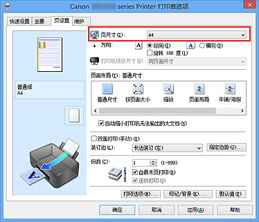 插图：“页设置”选项卡上的“页尺寸”