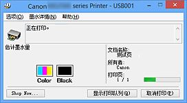 插图：Canon IJ状态监视器