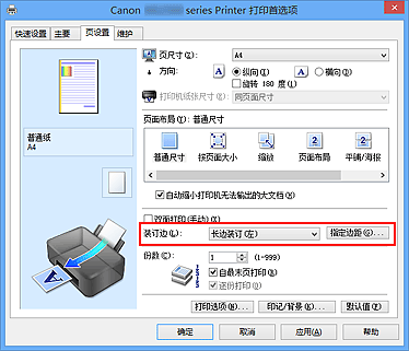 插图：“页设置”选项卡上的“装订边”