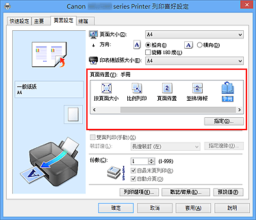 插圖：在 [頁面設定] 標籤上的 [頁面佈置] 中選擇 [手冊]