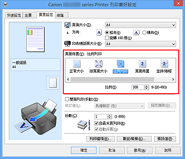 插圖：在 [頁面設定] 標籤上的 [頁面佈置] 中選擇 [比例列印]