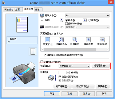 插圖：[頁面設定]標籤上的[裝訂邊]