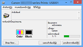 ภาพ: การตรวจดูแลสถานะ Canon IJ