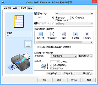 插图：“页设置”选项卡