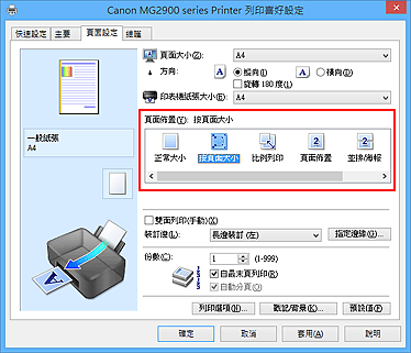 插圖：在[頁面設定]標籤上的[頁面佈置]中選擇[按頁面大小]