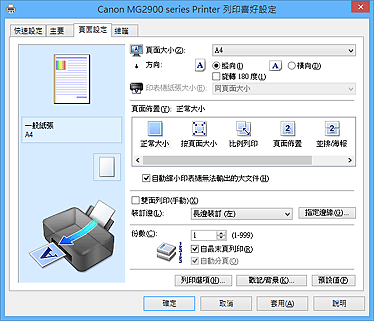 插圖：[頁面設定]標籤