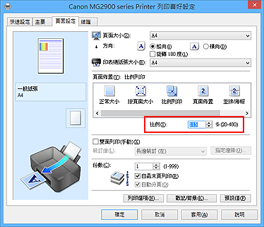 插圖：[頁面設定]標籤上的[比例]