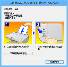 插圖：Canon IJ狀態監視器錯誤顯示