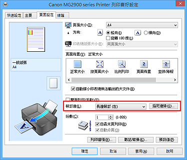 插圖：[頁面設定]標籤上的[裝訂邊]