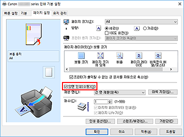 그림: [페이지 설정] 탭의 [양면 인쇄(수동)] 확인란