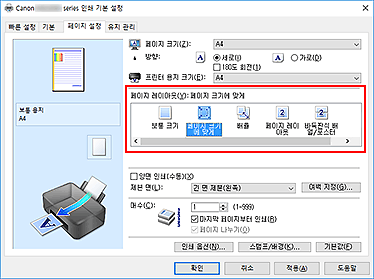 그림: [페이지 설정] 탭의 [페이지 레이아웃]에서 [페이지 크기에 맞게]를 선택