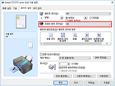 그림: [페이지 설정] 탭의 [프린터 용지 크기]