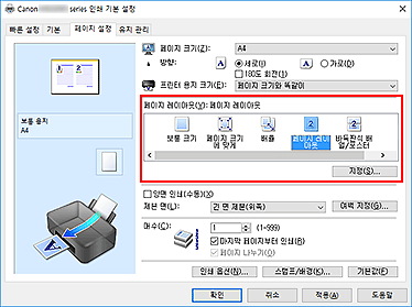 그림: [페이지 설정] 탭의 [페이지 레이아웃]에서 [페이지 레이아웃]을 선택