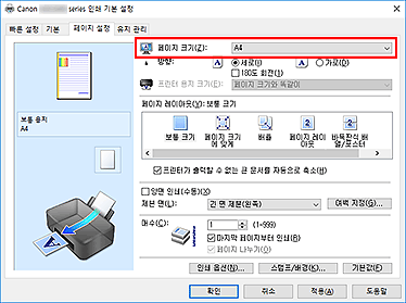 그림: [페이지 설정] 탭의 [페이지 크기]