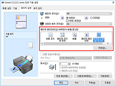 그림: [페이지 설정] 탭의 [페이지 레이아웃]에서 [바둑판식 배열/포스터]를 선택