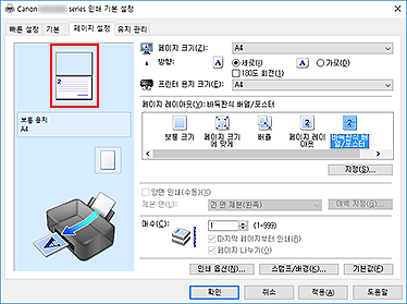 그림: [페이지 설정] 탭에 표시된 설정 미리 보기