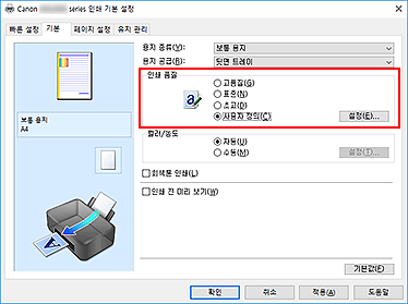 그림: [기본] 탭에서 [인쇄 품질]로 [사용자 정의] 선택