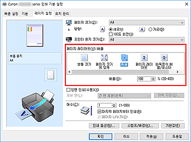 그림: [페이지 설정] 탭의 [페이지 레이아웃]에서 [배율]을 선택