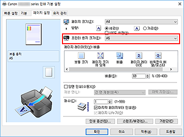 그림: [페이지 설정] 탭의 [프린터 용지 크기]