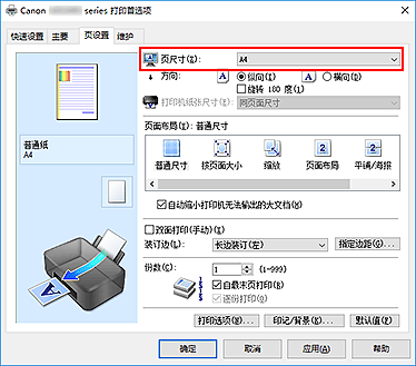 插图：“页设置”选项卡上的“页尺寸”