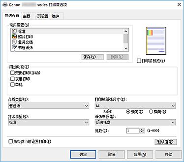 插图：“快速设置”选项卡